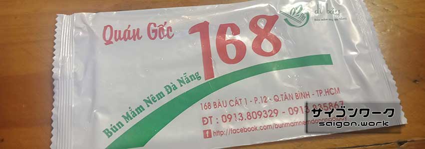 ダナン料理『Bun Mam Nem Da Nang 168』| サイゴンワーク